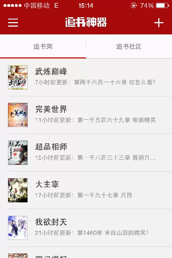 追书神器中查看漫画的操作步骤介绍