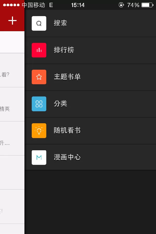 追书神器中查看漫画的操作步骤介绍