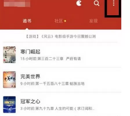 追书神器中导入txt的具体流程
