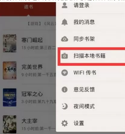 追书神器中导入txt的具体流程