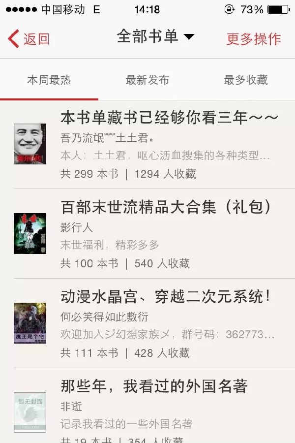 追书神器中使用书单的操作流程介绍