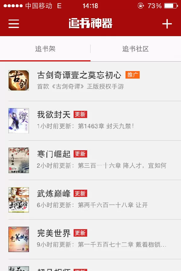 追书神器中使用书单的操作流程介绍
