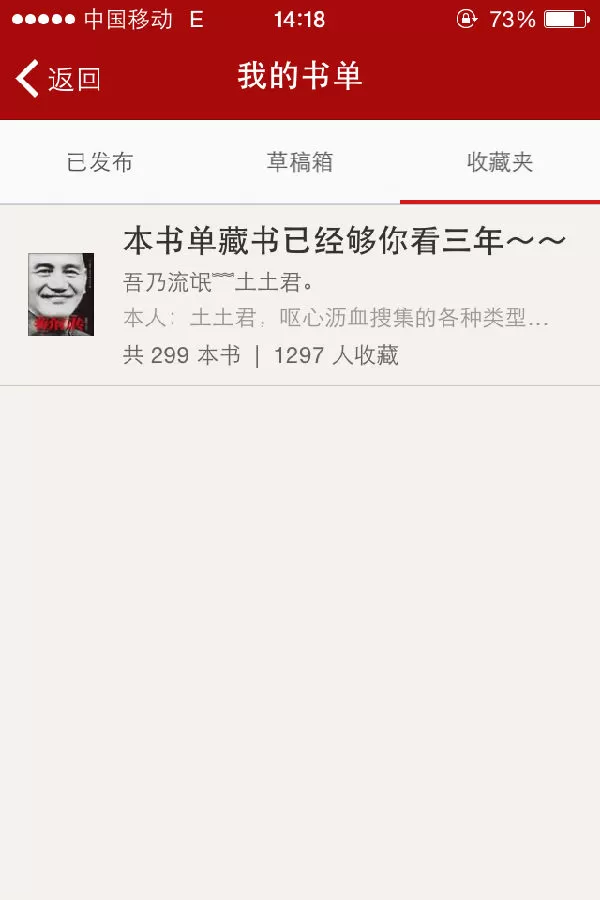 追书神器中使用书单的操作流程介绍