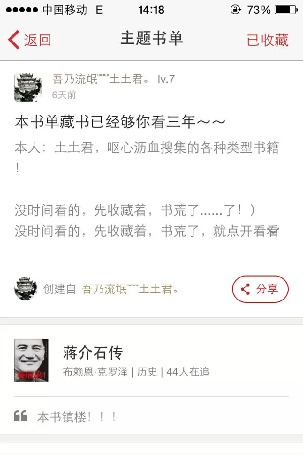 追书神器中使用书单的操作流程介绍