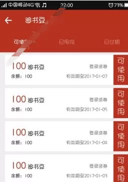 追书神器中使用追书豆的操作流程介绍