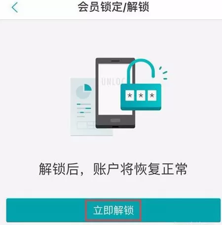 网商银行中解锁账户的操作流程介绍