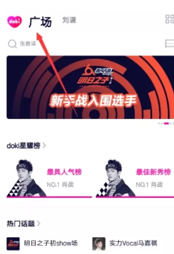 腾讯视频中加入doki的具体流程介绍