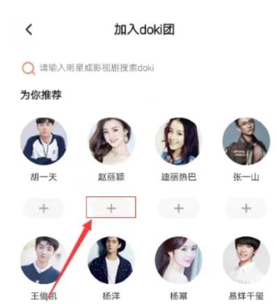腾讯视频中加入doki的具体流程介绍