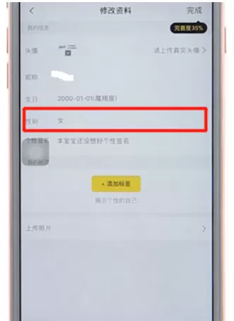 开心斗APP中更改性别的具体流程