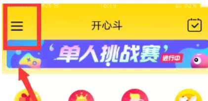 开心斗中将签到提醒开启的操作流程