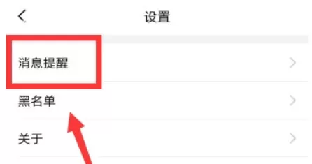 开心斗中将签到提醒开启的操作流程