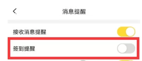 开心斗中将签到提醒开启的操作流程