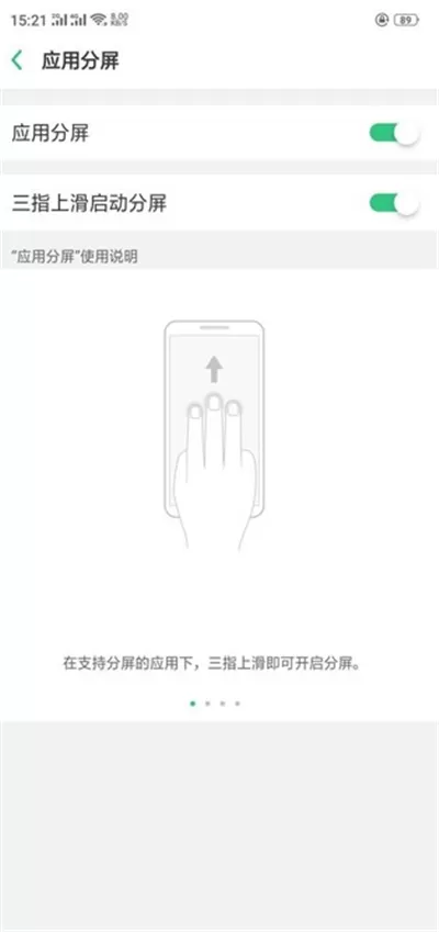 oppoa5手机进行分屏的操作教程