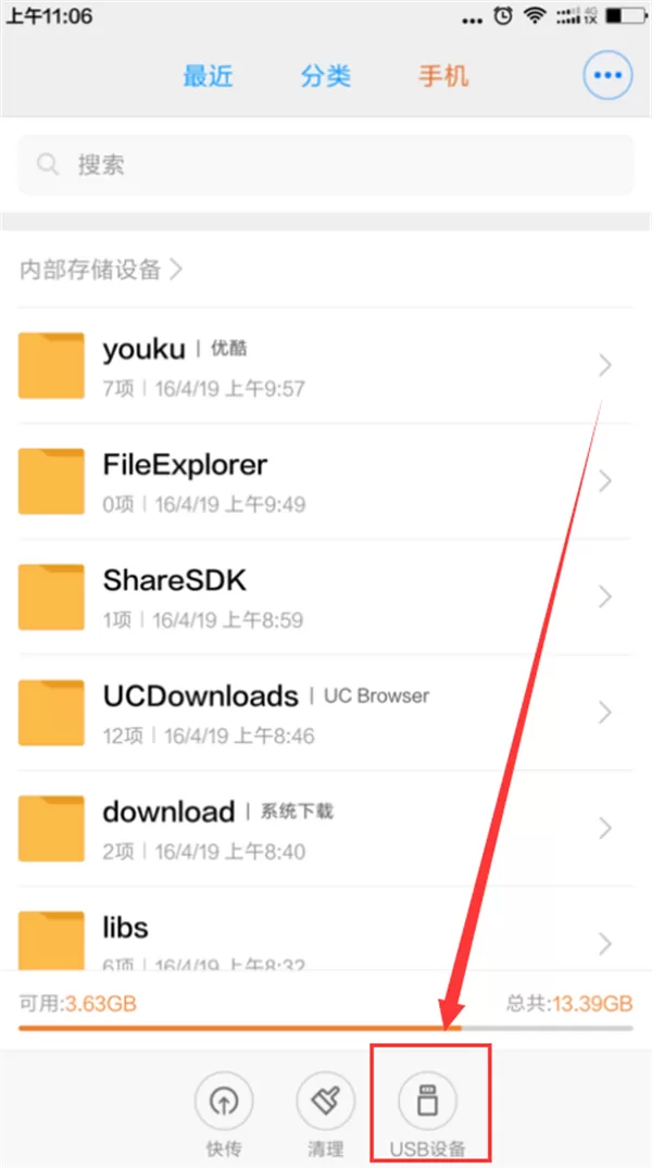 小米8se设置otg的操作过程