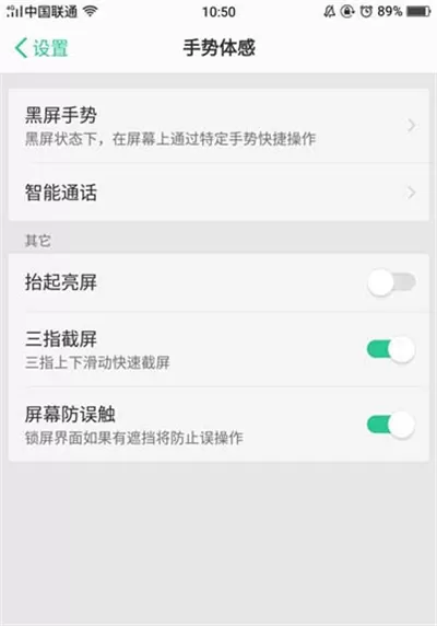oppoa5设置抬手亮屏的操作步骤