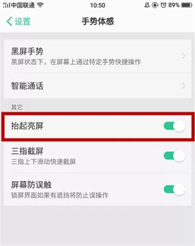 oppoa5设置抬手亮屏的操作步骤