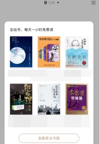 网易蜗牛读书APP中免费读书的操作流程