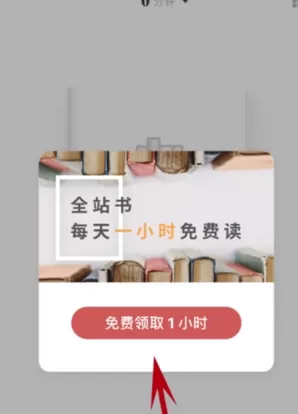 网易蜗牛读书APP中免费读书的操作流程