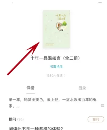 网易蜗牛读书APP中免费读书的操作流程