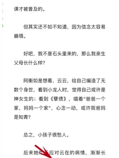 网易蜗牛读书APP中免费读书的操作流程