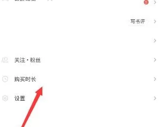 网易蜗牛读书中购买时长的操作流程介绍
