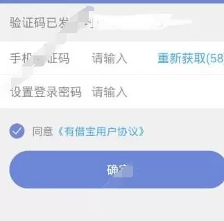 有借宝app的详细注册流程讲解
