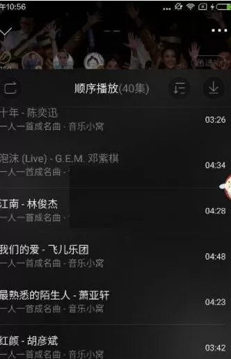 企鹅FM中看歌词的操作流程