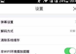 战旗TV中关掉弹幕的操作流程