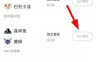 使用腾讯体育APP看直播的基础操作