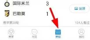 使用腾讯体育APP看直播的基础操作
