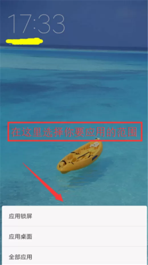 小米8se中设置锁屏壁纸的操作方法