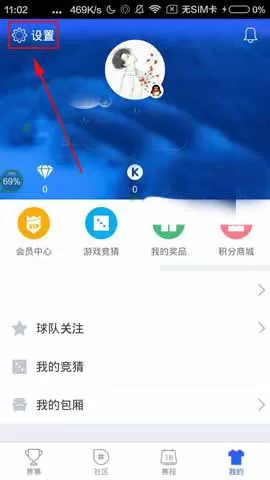 腾讯体育关掉推送消息的具体操作