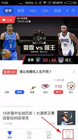 腾讯体育关掉推送消息的具体操作