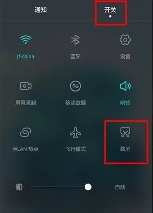 华为麦芒6中进行截屏的操作方法介绍