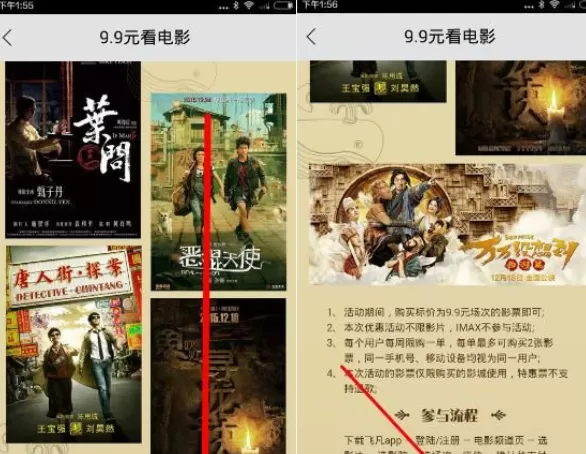 飞凡APP中退电影票的操作流程