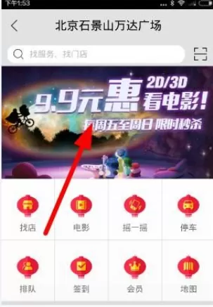 飞凡APP中退电影票的操作流程