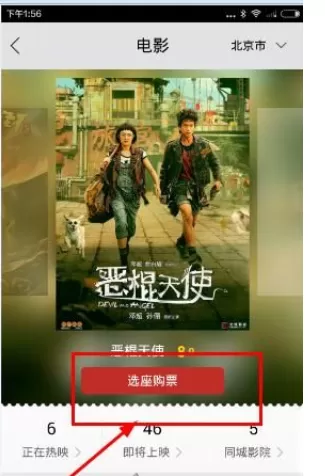 飞凡APP中退电影票的操作流程