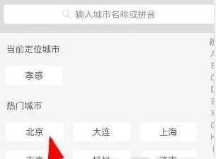 微票儿app中更换购票城市的具体流程