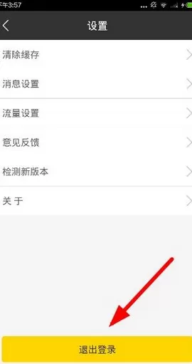 微票儿app中切换账号的具体流程
