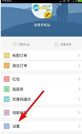 微票儿app中切换账号的具体流程
