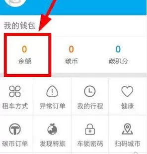 永安行APP中进行充值的操作流程