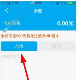 永安行APP中进行充值的操作流程