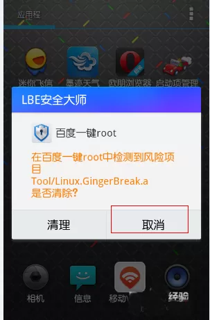 百度一键root中使用工具的操作流程