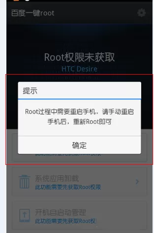 百度一键root中使用工具的操作流程