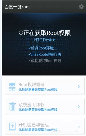 百度一键root中使用工具的操作流程