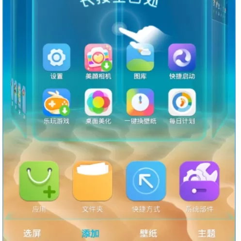 3D宝软桌面的详细使用步骤介绍