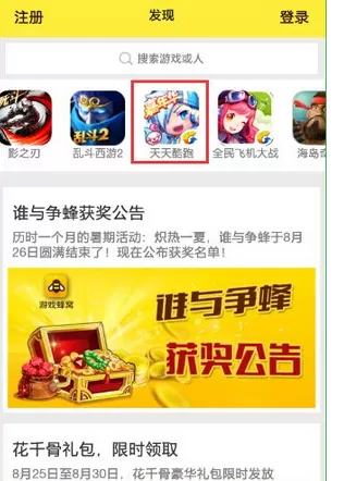 游戏蜂窝的详细使用流程介绍
