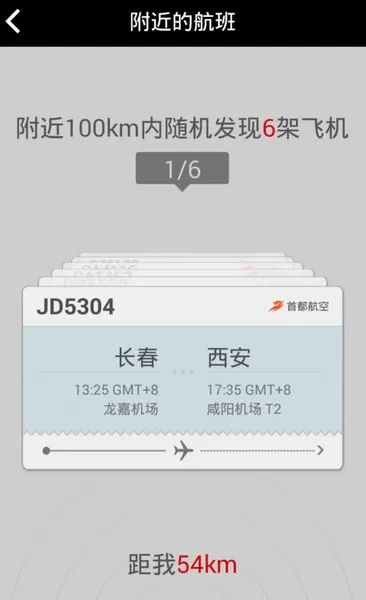 百度天眼中使用摇一摇的操作方法