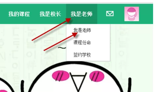百度传课中使用平台教师的操作步骤