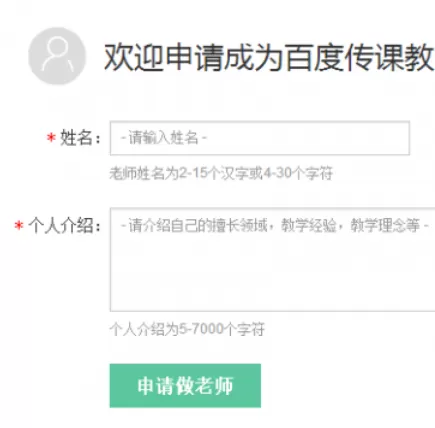 百度传课中使用平台教师的操作步骤
